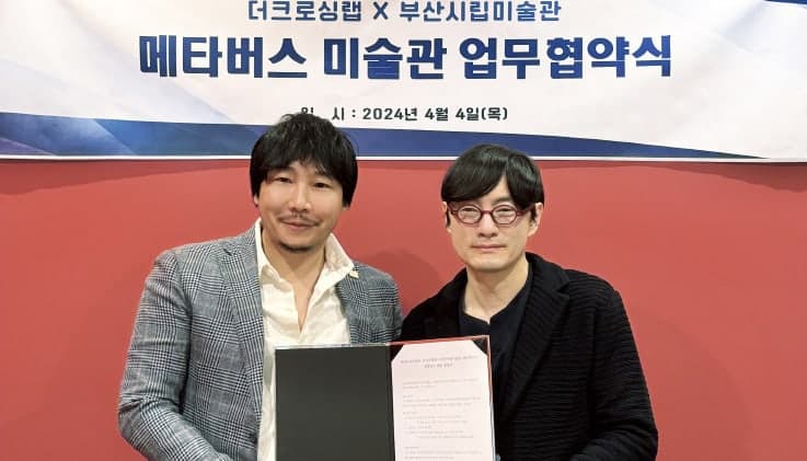 메타버스 미술관 업무협약식에서 협약서를 든 신지호 대표와 서진석 관장