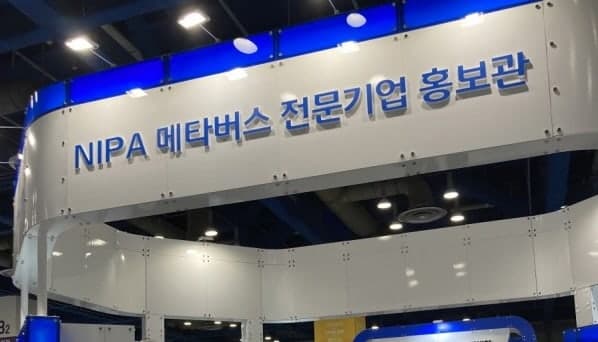 NIPA 메타버스 전문기업 홍보관 부스 전경